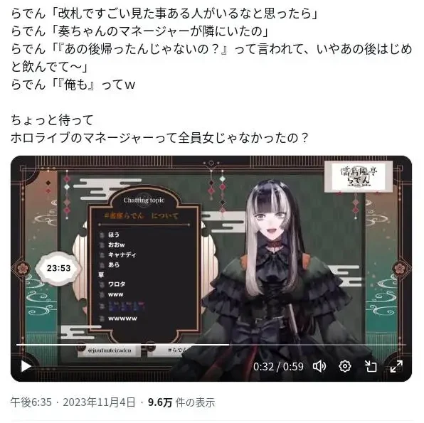 らでん 炎上 マネージャー