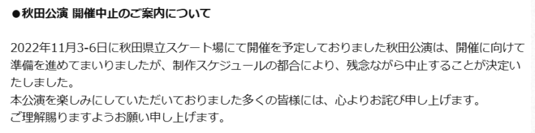 BEYOND 中止
